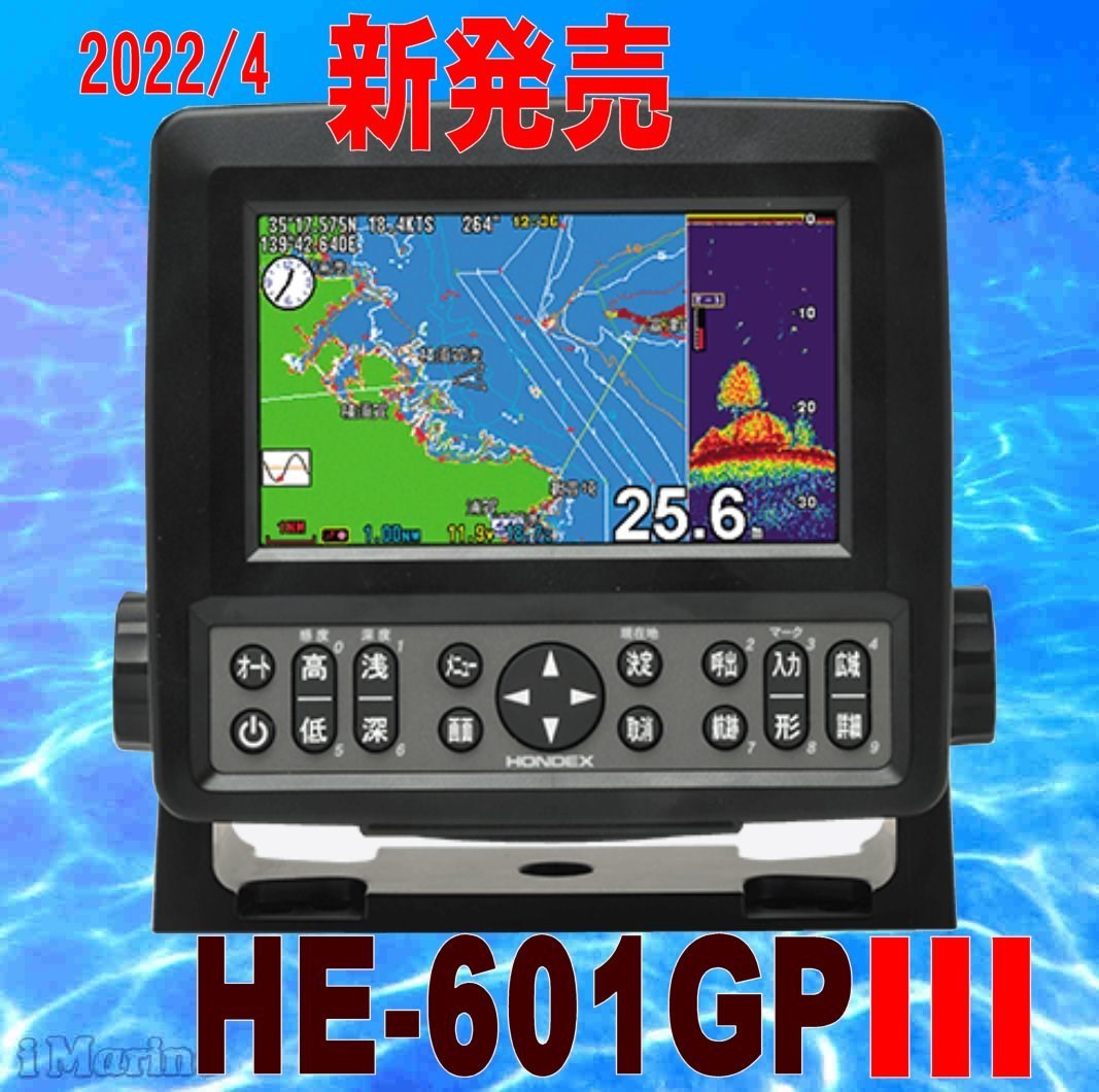 1/20在庫あり 1kw HE-731S GPS 魚探 振動子付き HONDEX ホンデックス 
