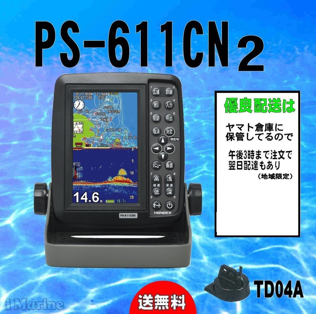 ☆日本の職人技☆ 魚探 HONDEX ホンデックス 10.4型液晶プロッターデジタル魚探 HE-10S TD28 600W 50 200KHZ GPS内蔵仕様 