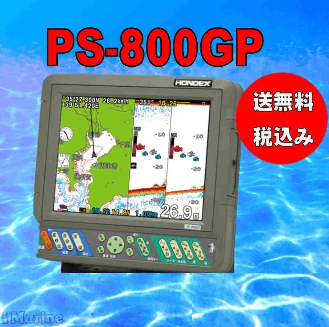 10/20 在庫あり トランサム用振動子付 PS-800GP ホンデックス PS800