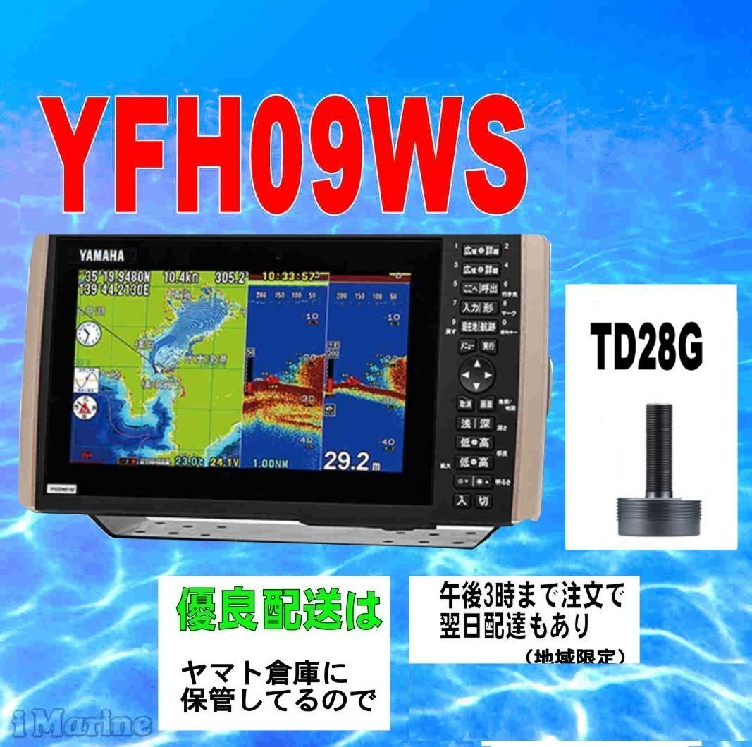 12/28 ヤマト倉庫在庫あり YFHIII09WS-F66i TD28G HE-90Sと同じ ヤマハ