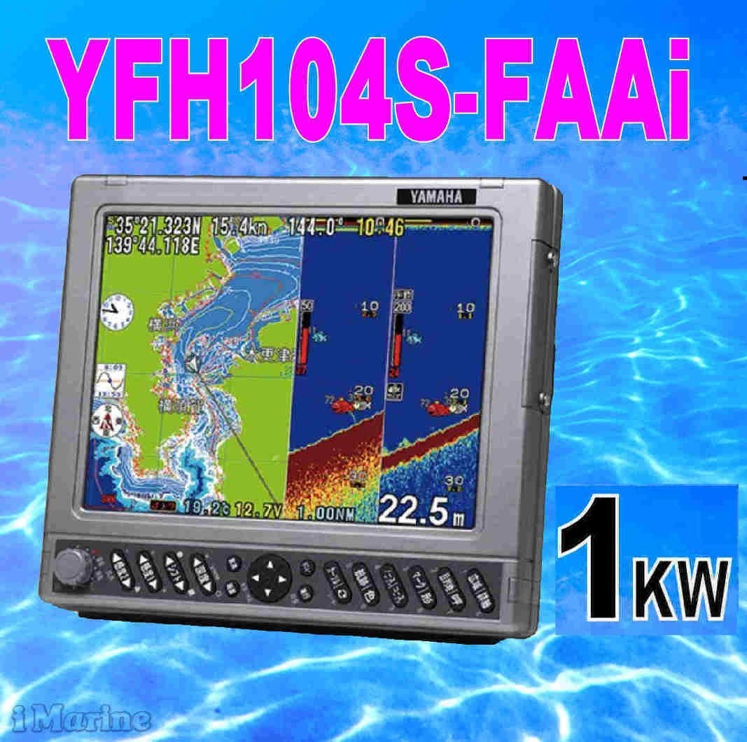 3/25 在庫あり YFHII104S-FAAi 1kw 船尾金具セット HE-731Sより安い 