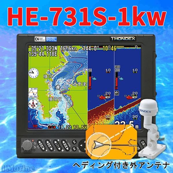 1在庫あり ヘディング付き外アンテナセット 1kw HE-731S GPS 魚探 アンテナ内蔵 振動子付き HONDEX ホンデックス HE731S 送料無料