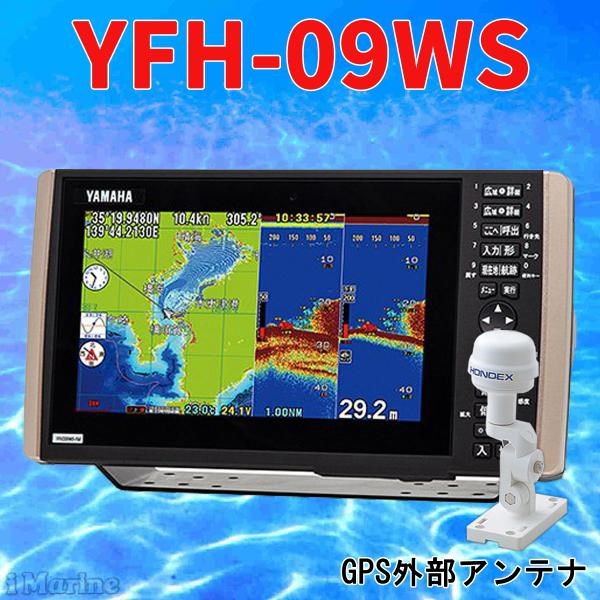 6/17在庫あり　GPS外部アンテナ付 YFHIII09WS-F66i TD28G HE-8Sの横長画面 HE-90SのヤマハOEM YFH09WS ヤマハ ホンデックス GPS 魚探 送料無料 新品｜aimarine-pro