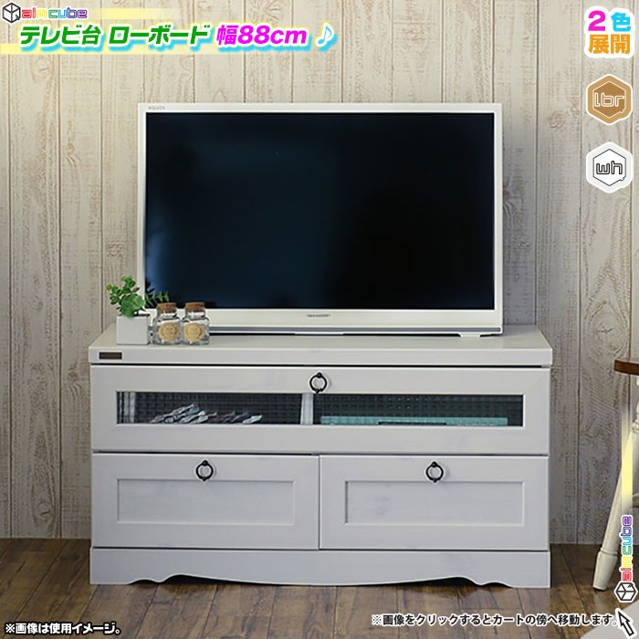 テレビボード 幅88cm アンティーク調 引き出し付AVラック - エイムキューブ画像1