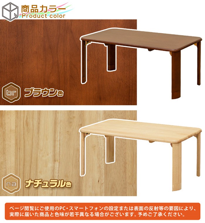 木製 テーブル 継脚モデル 幅90cm ローテーブル センター