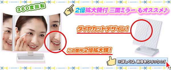 三面鏡 2倍拡大鏡付 360度回転 卓上ミラー メイクアップミラー 化粧鏡 - エイムキューブ画像1