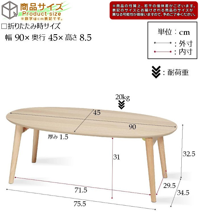 北欧風 オーバルテーブル 幅90cm 折りたたみ脚 木目調 テーブル 座卓 完成品 シンプル センターテーブル ローテーブル 耐荷重20kg - 0