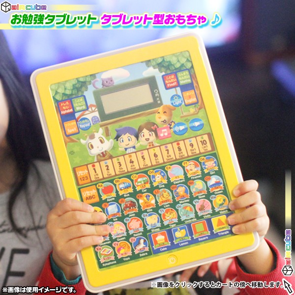おべんきょう タブレット型 子供用 おもちゃ 英語モード 日本語モード 知育 知恵玩具 おべんきょうタブレット - エイムキューブ画像1