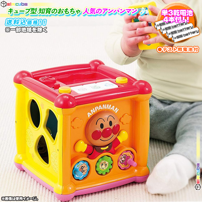 アンパンマン キューブ ボックス 単三電池4本付 赤ちゃん はじめての おもちゃ 出産祝い 楽しい 遊ぶ スマホ型 パズル プレゼント 知育玩具 0歳  10ヶ月以上