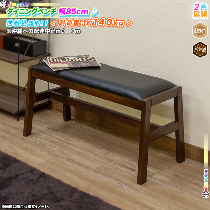 PVCレザーマホガニー材ダイニングベンチシンプルデザイン PVCレザーマホガニー材ダイニングベンチシンプルデザイン