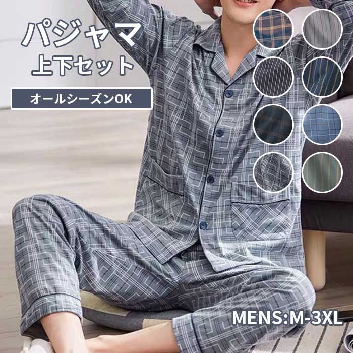 ルームウェア メンズ 長袖 上下セット パジャマ 春 秋 前開き 部屋着 男性用 ナイトウェア 30代 40代 50代 | ブランド登録なし | 04