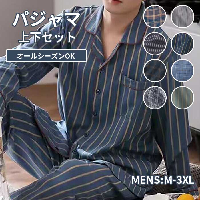 ルームウェア メンズ 長袖 上下セット パジャマ 春 秋 前開き 部屋着 男性用 ナイトウェア 30代 40代 50代 | ブランド登録なし | 07
