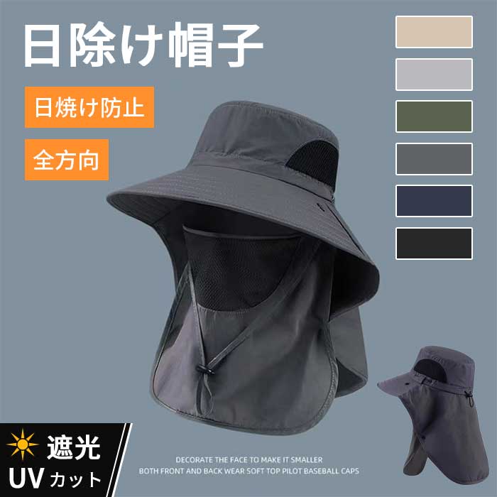 日よけ帽子 メンズ レディース 日除け帽子 UVカット 日よけ付き