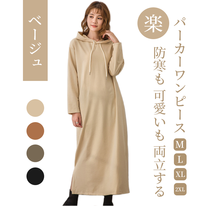 大きいサイズ レディース ロング　パーカー　ワンピース　ゆったり　春 秋冬 楽天市場】ワンピース ロング丈 パーカーワンピース フード付き