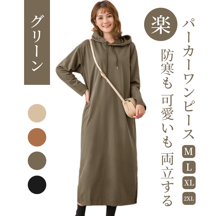 ワンピース レディース パーカーワンピース ロンt ロング丈 秋 冬