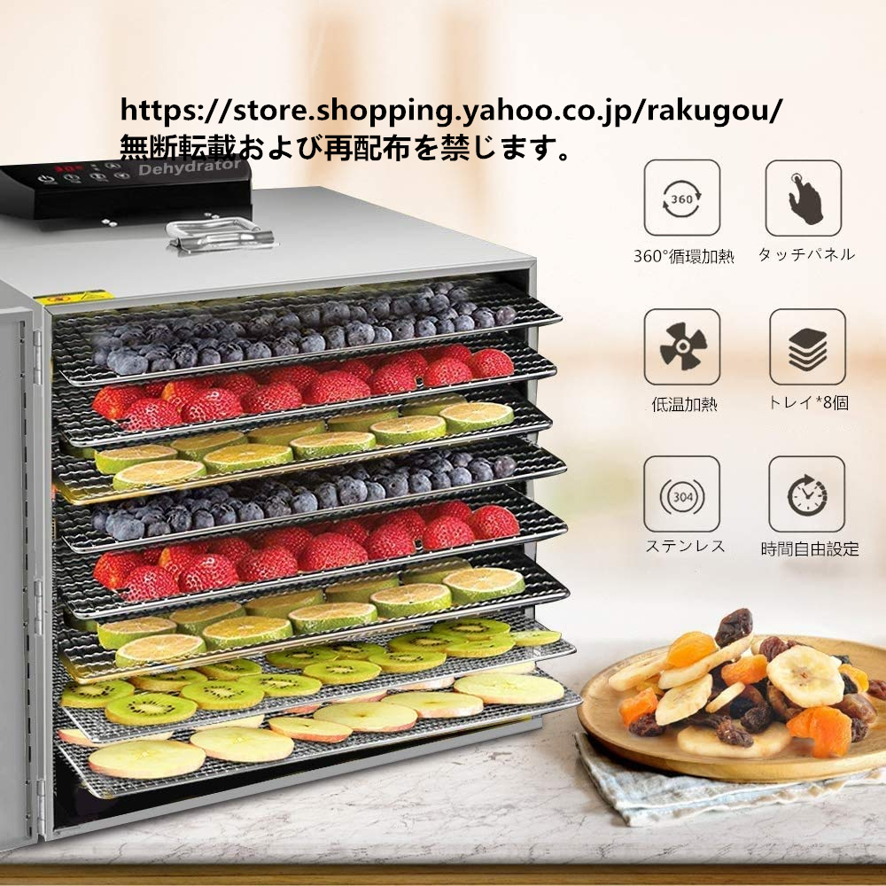 フードドライヤー 食品乾燥機 8層 フード乾燥 野菜 果物 キノコ 花など