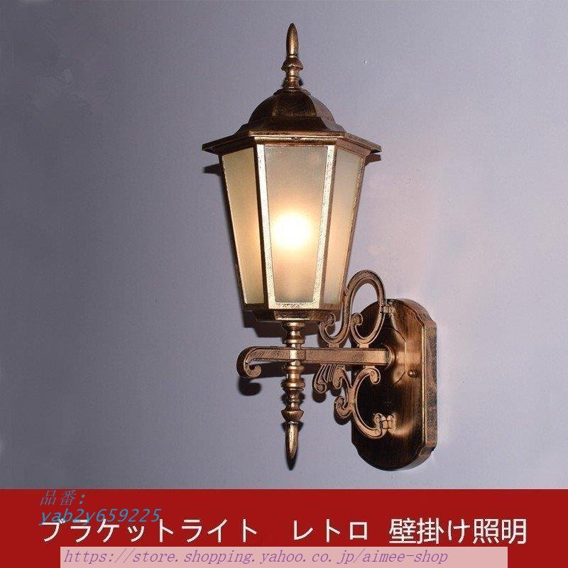 ルーシー！　当時物　昭和レトロ　アンティーク  照明　壁掛け　外灯 imgrc0077659979.jpg