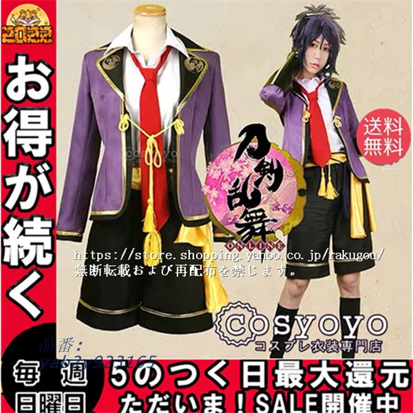 セミオーダー可 刀剣乱舞 不動行光 コスプレ衣装 。 アニメ 通販 とうらぶ 仮装 COSPLAY（COSYOYO) コスチューム