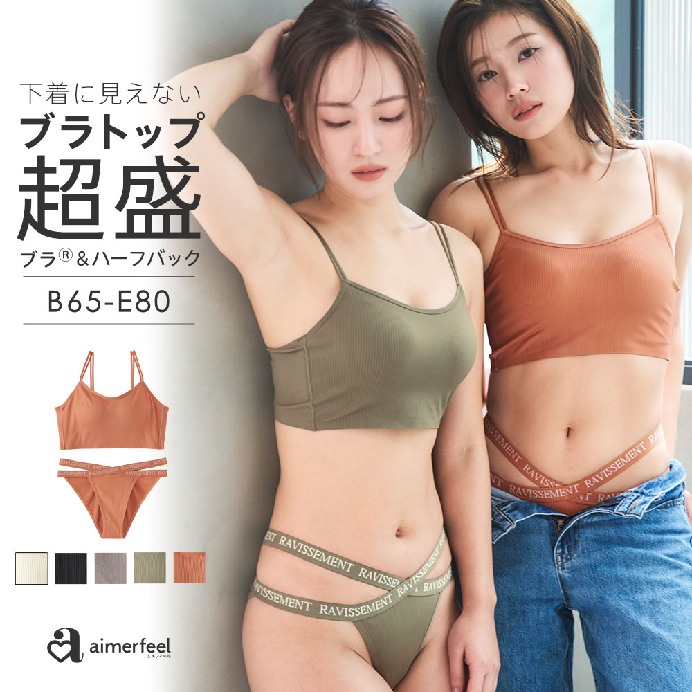 エメフィール　ブラショーツ 20 aimerfeel 20%OFF ブラジャー ショーツセット 脇高 ブラショーツ