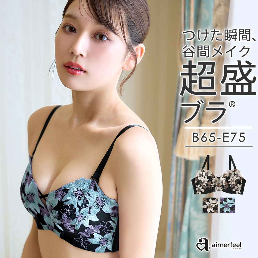 ☆エメフィール☆ セクシーグレイトフラワー 超盛ブラ(R)３点セットB75／Ｌ モノトーン フラワーレース 超盛ブラ(R) ブラジャー&ショーツ