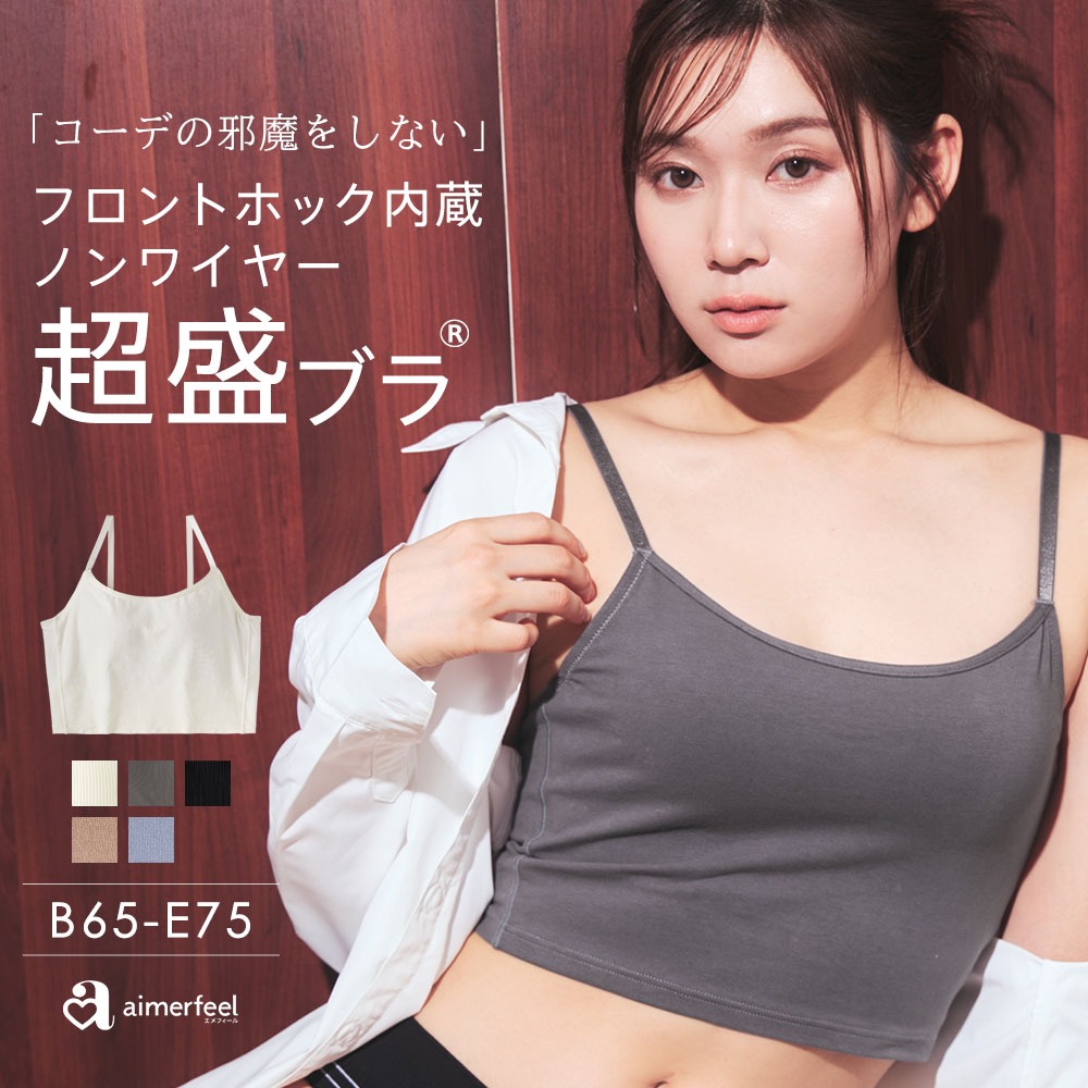 単品ブラジャー