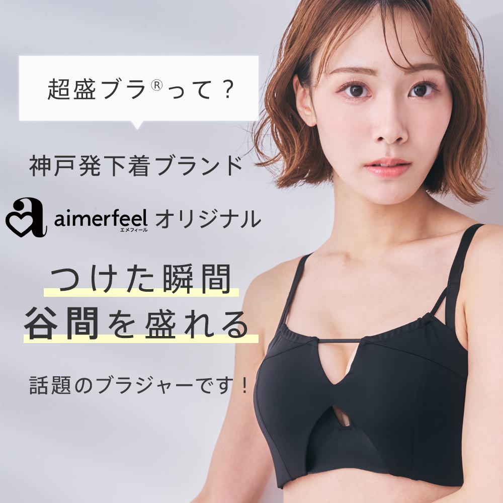 aimerfeel（エメフィール） 25%OFF ブラジャー ショーツ セット コード