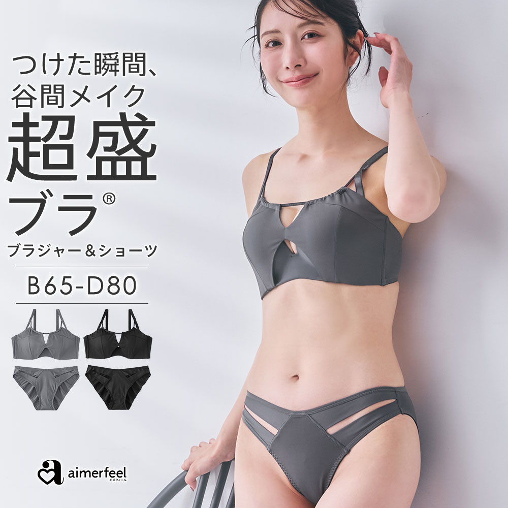 aimerfeel（エメフィール） 20%OFF ブラジャー ショーツ セット コード