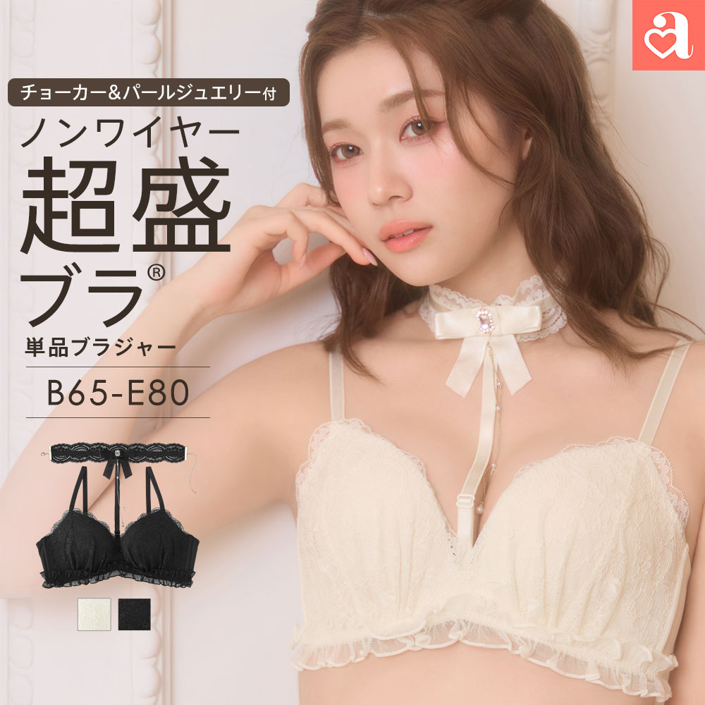 単品ブラジャー