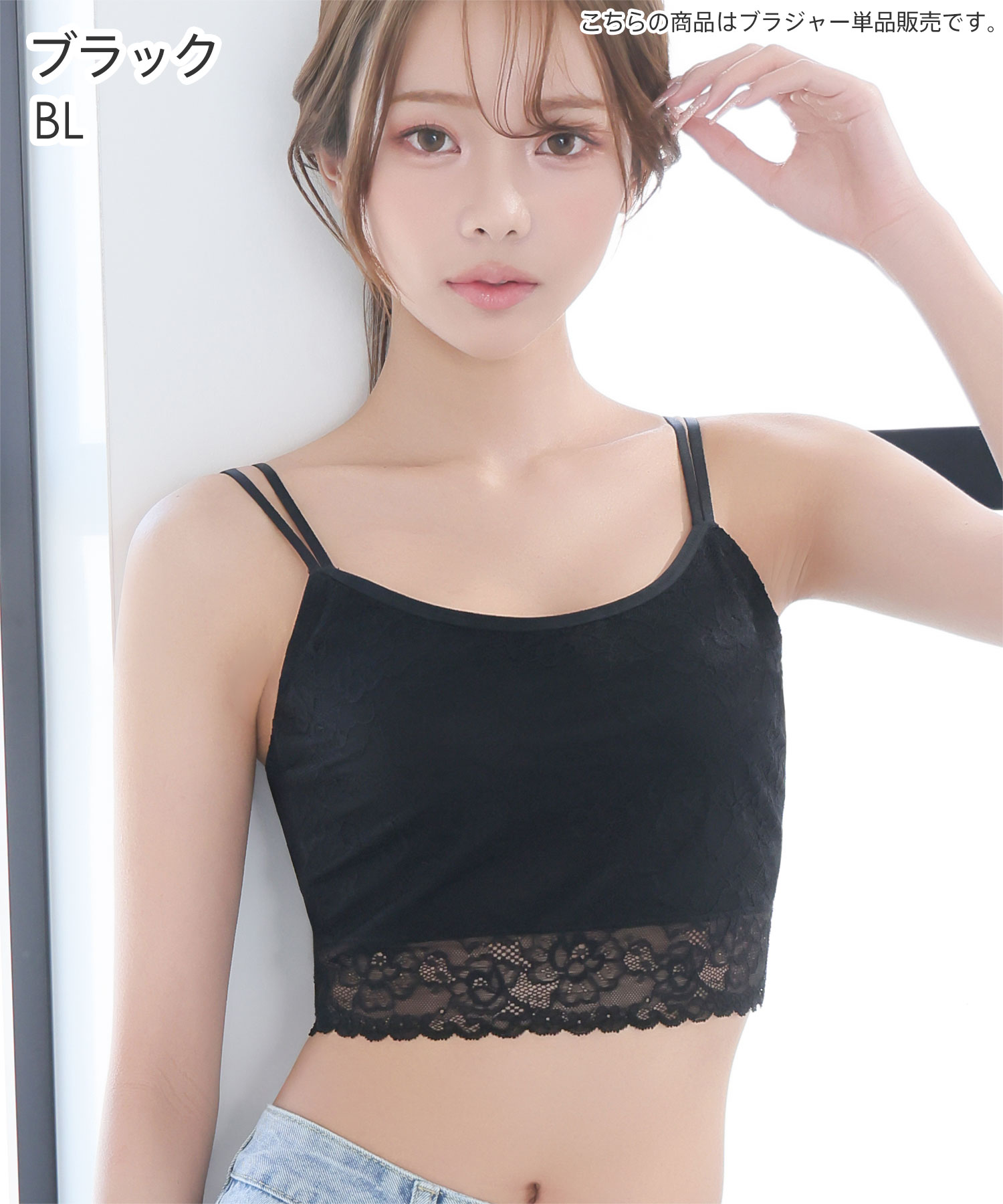 ブラトップ レース（ブラジャー、ニップレス）｜下着、靴下、部屋着