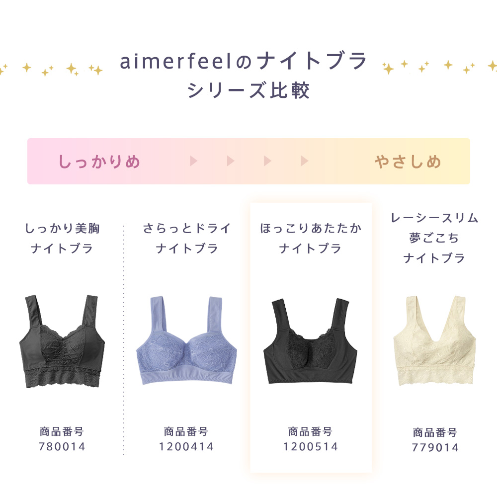 ブラジャー バストケア ほっこりあたたか ナイトブラ 単品ブラジャー 女性 下着 レディース aimerfeel あったか 夜用ブラ ナイトブラジャー｜aimerfeel｜16