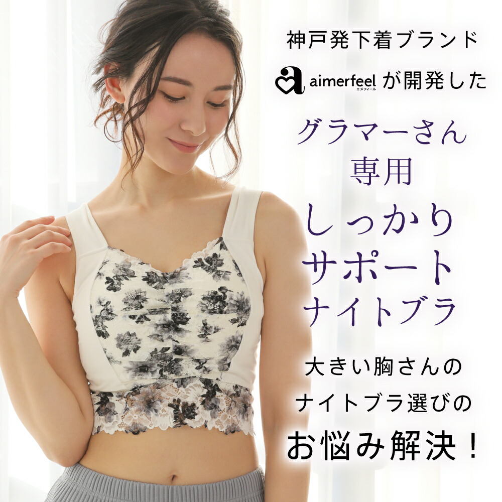 ブラジャー 大きいサイズ しっかり美胸 夢ごこち 綿混 ナイトブラ 単品ブラジャー グラマーサイズ 下着 女性 レディース ブラ FGHカップ 夜用 おやすみブラ｜aimerfeel｜05