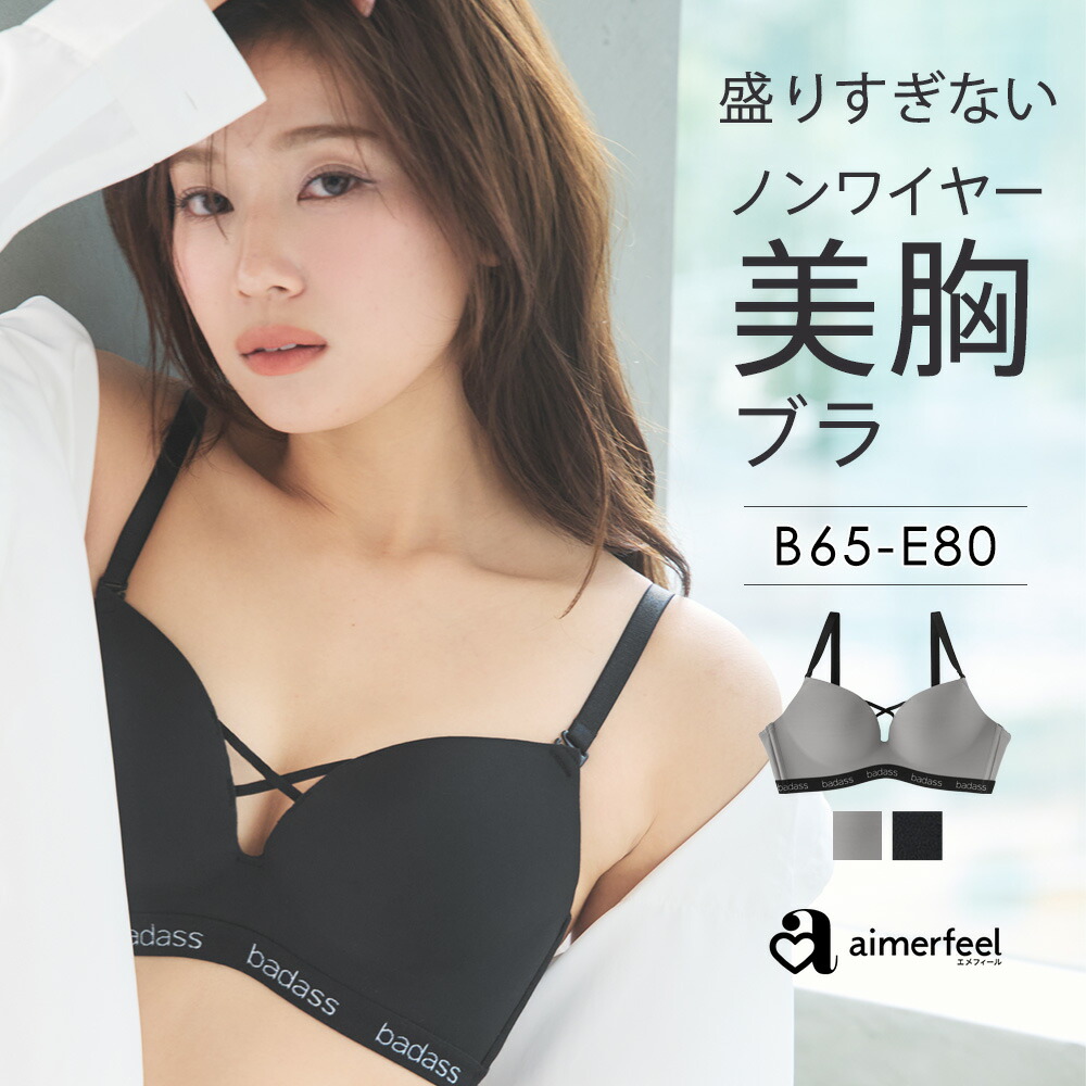 単品ブラジャー