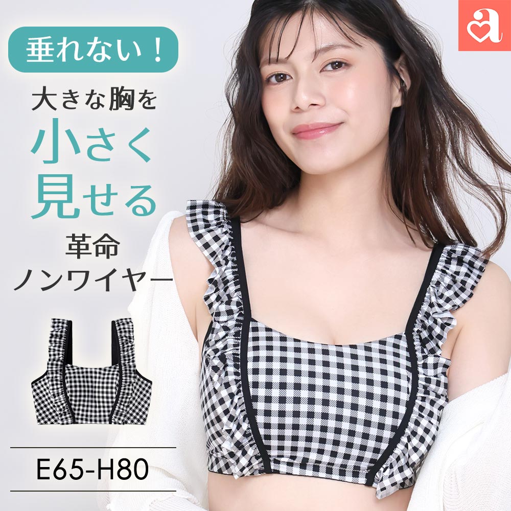 単品ブラジャー