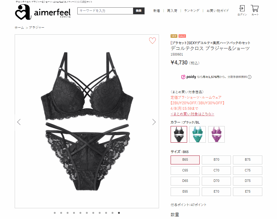 aimerfeel ブラジャー B75 ６点セット❗️ エメフィール レースブラジャーセット B75 - メルカリ