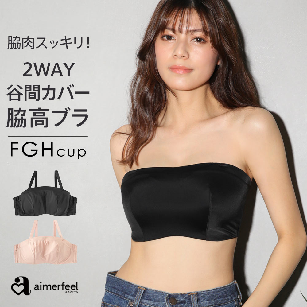 単品ブラジャー(FGH)