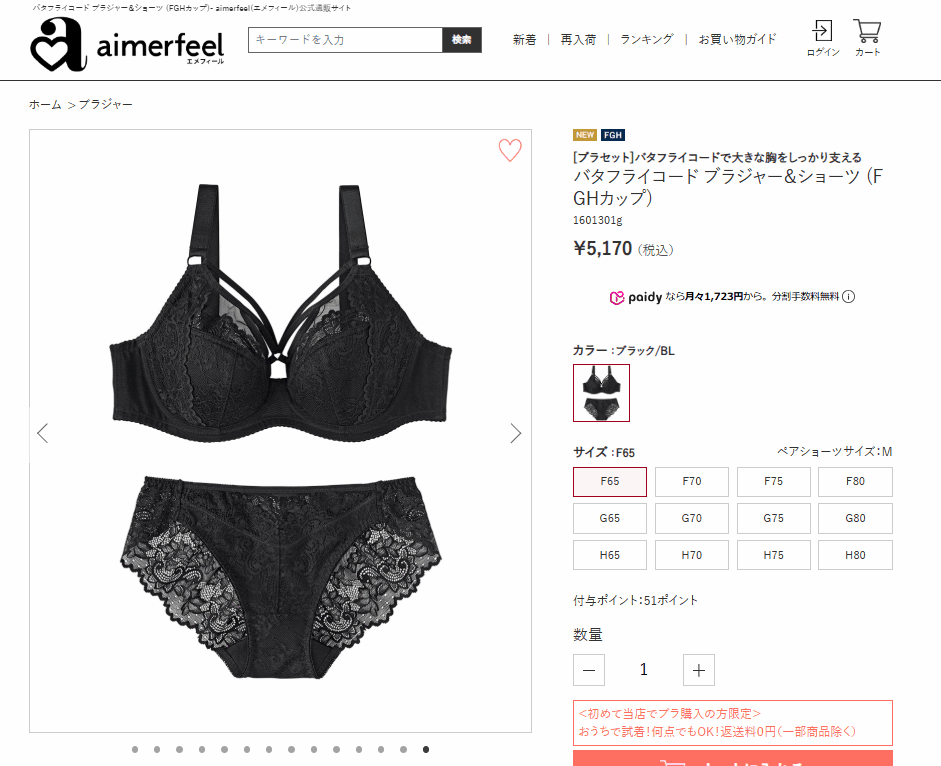 エメフィール　ブラジャー D70　ショーツ　上下セット　まとめ売り　新品タグ付き 新品】エメフィール ブラジャーショーツセット D70 M チャコールグレー