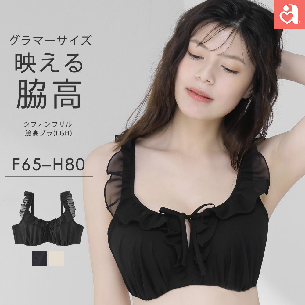 単品ブラジャー(FGH)