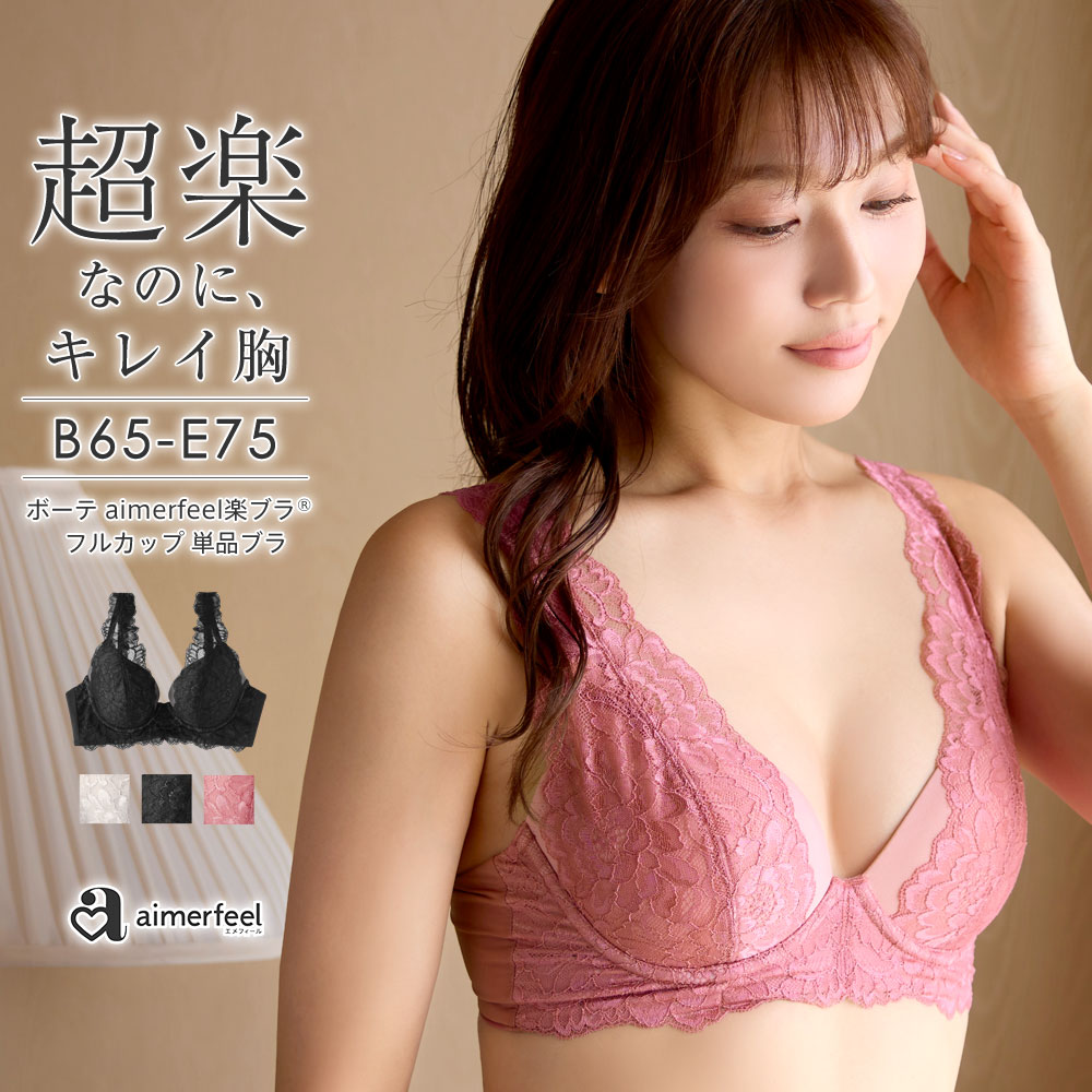 20%OFF �X�g���X�t���[ �{�[�e aimerfeel�y�u��(R) �t���J�b�v �P�i �u���W���[ ���� ���f�B�[�X ���� �y���� �_�炩�� �J�� �u�� ���[�X �\�t�g���C���[ ����