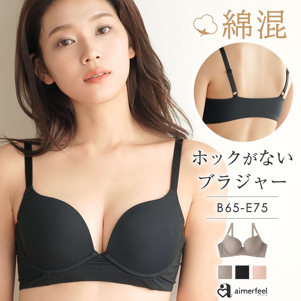 単品ブラジャー