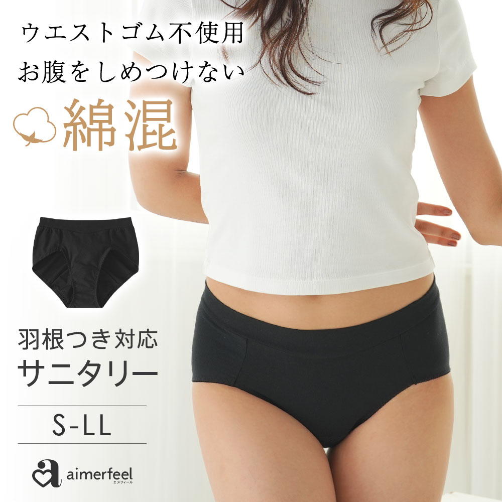 aimerfeel（エメフィール） ショーツ 単品 お腹をしめつけない 深ばき