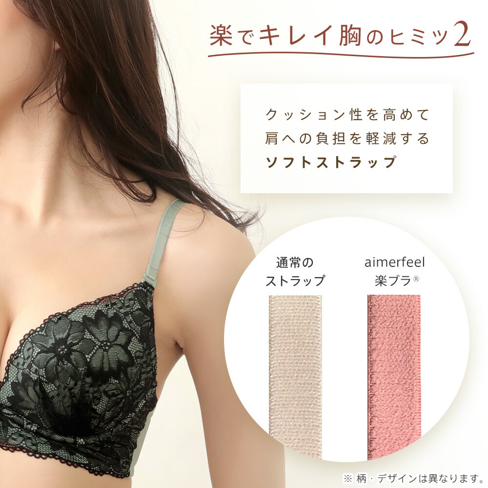 aimerfeel（エメフィール） ストレスフリー ブラジャー ショーツ