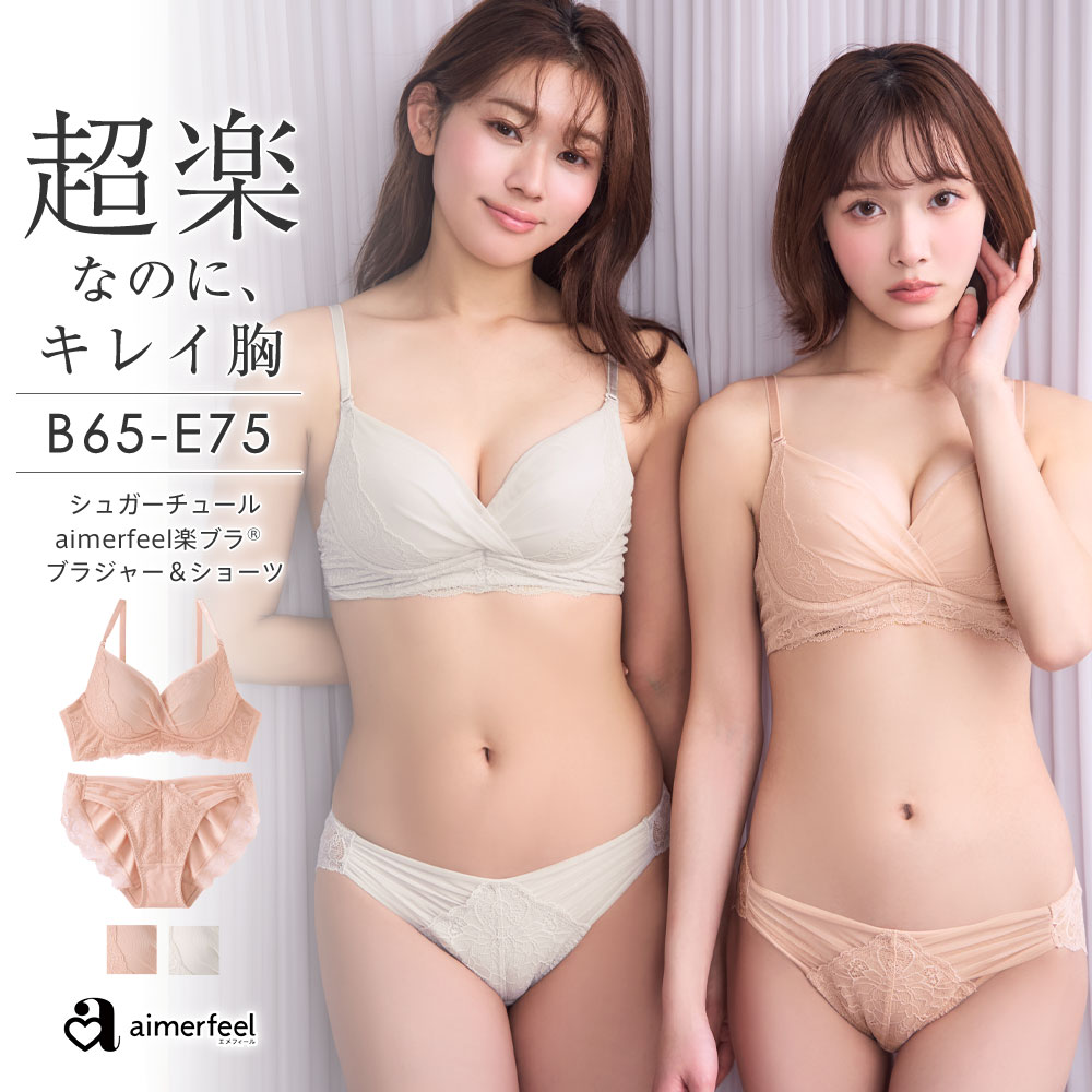 aimerfeel ブラジャー ショーツセット 脇高 ブラショーツ ブラ