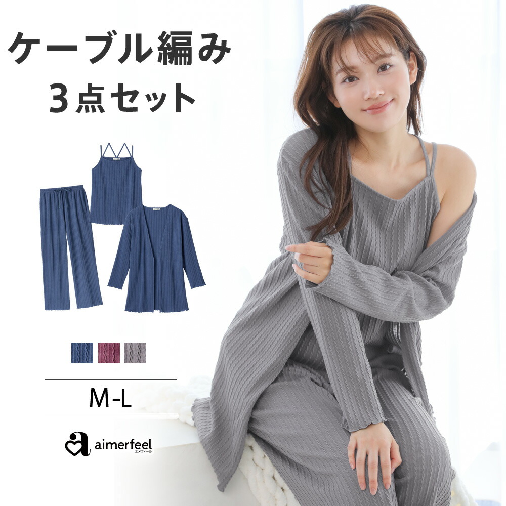 aimerfeel ルームウェア ジャガード 編み柄 長袖 3点セット 女性 aimerfeel ルームウェア ジャガード 編み柄 長袖 3点セット 女性