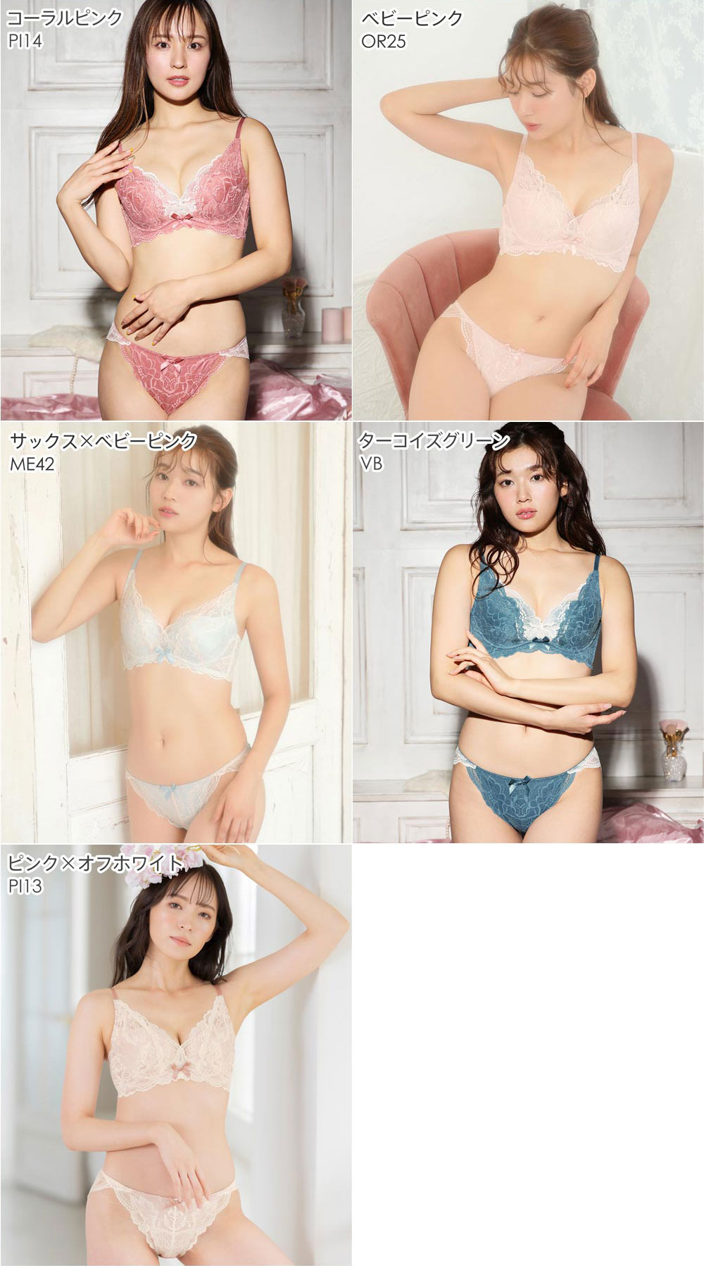 カシュクールレース脇高ブラカラーバリエーション