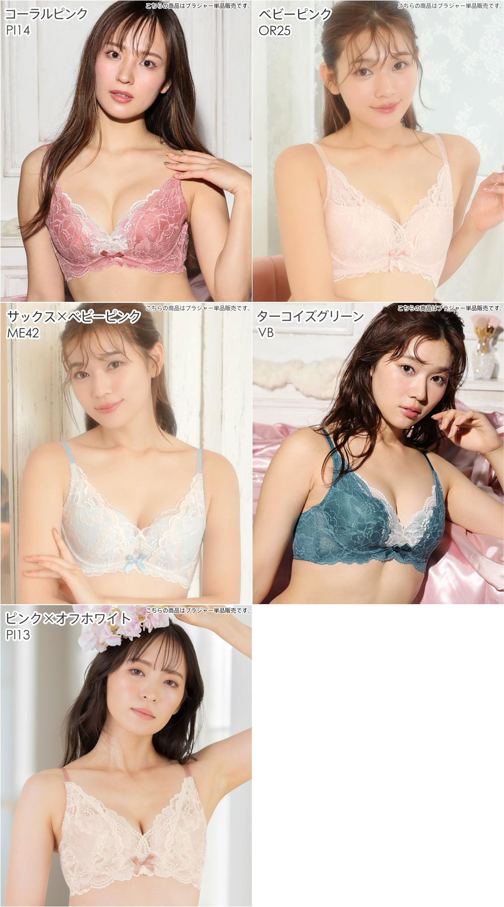 カシュクールレース脇高ブラカラーバリエーション