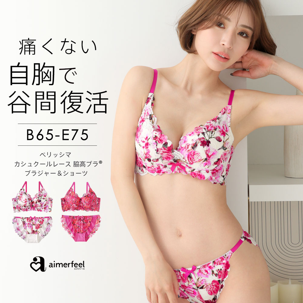 96％以上節約 ブラジャー セット ベリッシマ カシュクールレース脇高