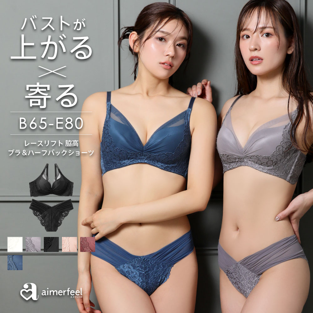 aimerfeel 【期間限定クーポン】ブラジャー ショーツ セット 脇
