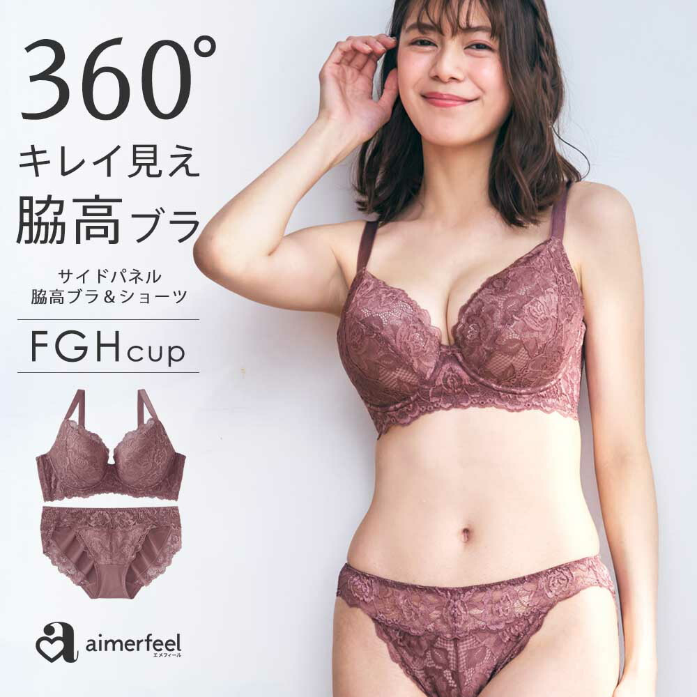 ブラジャー&ショーツ(FGH)