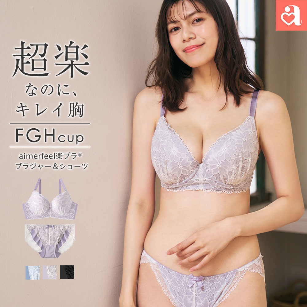 �傫���T�C�Y �u���W���[ �V���[�c �Z�b�g aimerfeel�y�u��(R) �u���W���[&amp;�V���[�c (FGH�J�b�v) ���� ���f�B�[�X ���� aimerfeel �G���t�B�[�� ����