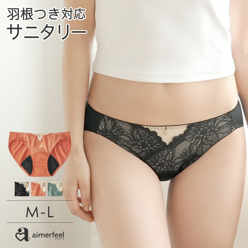 aimerfeel（エメフィール） ショーツ 単品 ラヴィーヌ サニタリー